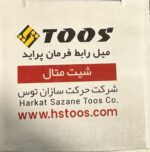 میل رابط فرمان پراید توس - تصویر 6