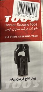 چهارشاخ فرمان کوتاه پراید توس - تصویر 3