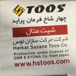 چهارشاخ فرمان کوتاه پراید توس - تصویر 5