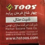 چهارشاخ فرمان کوتاه پراید توس - تصویر 4